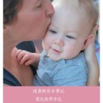 Health and Safety for the Infant-Toddler Teacher Manual (Chinese)