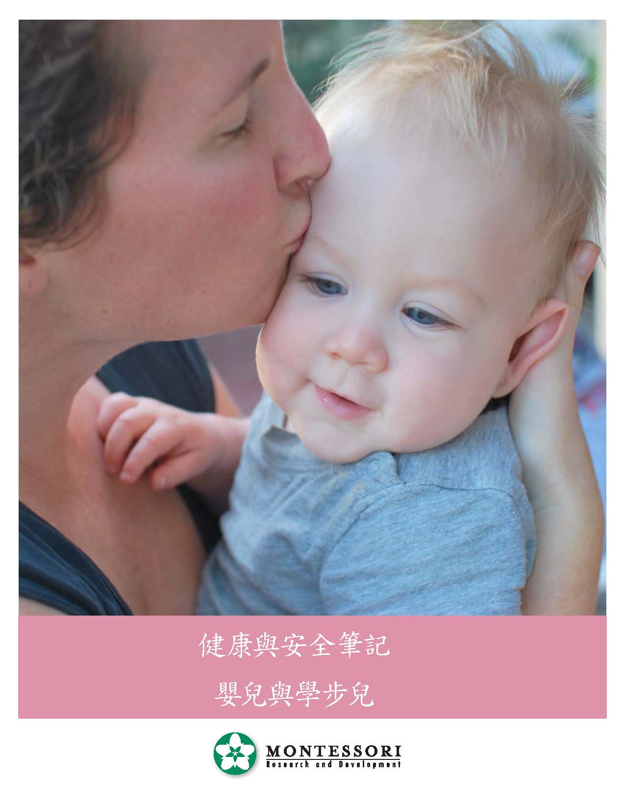 Health and Safety for the Infant-Toddler Teacher Manual (Chinese) - 1