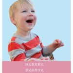 Language Arts for the 2 Year Old (Chinese)