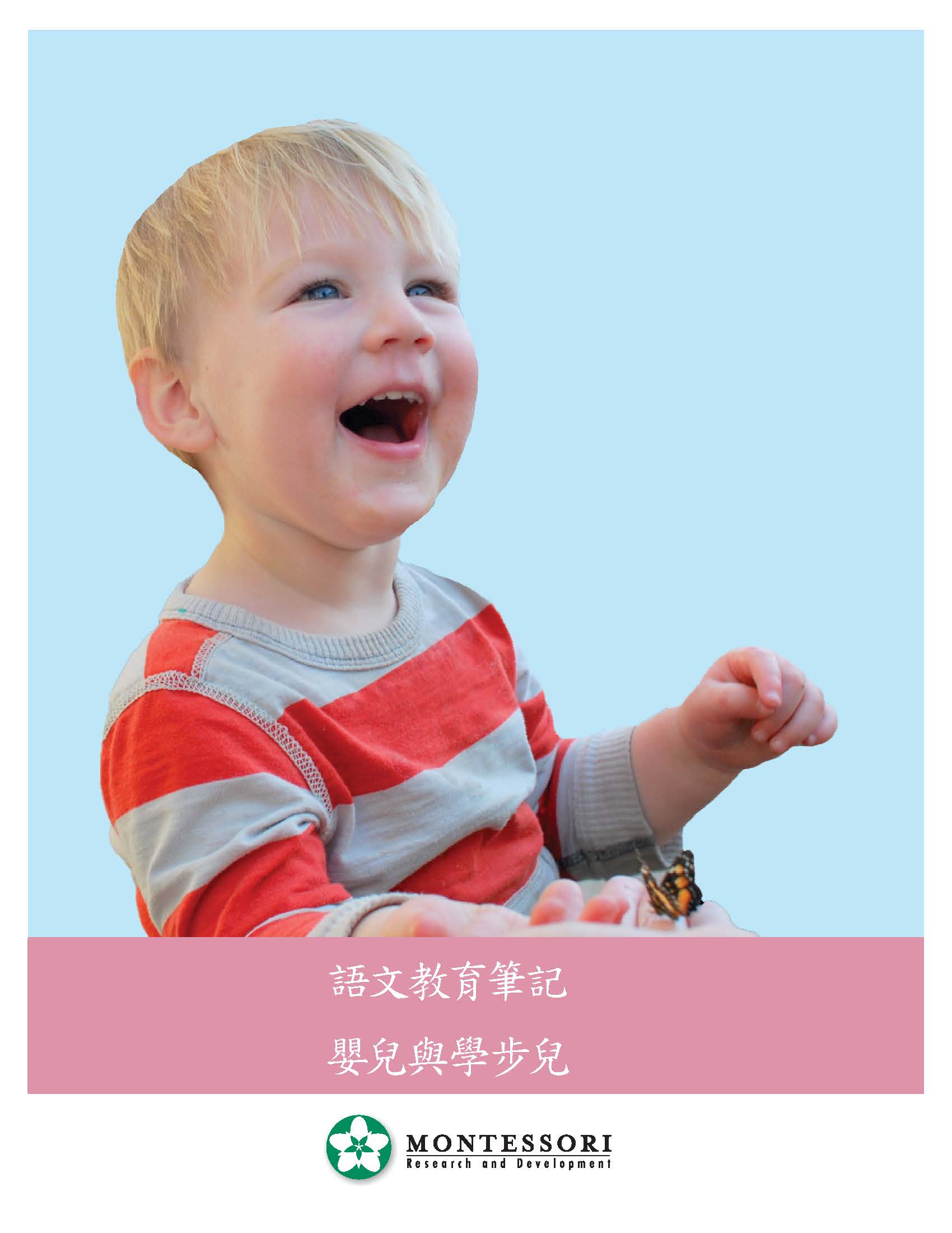 Language Arts for the 2 Year Old (Chinese) - 1