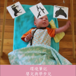 Environments for the Infant-Toddler Teacher Manual (Chinese)