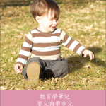 Montessori Pedagogy for the Infant-Toddler Teacher Manual (Chinese)