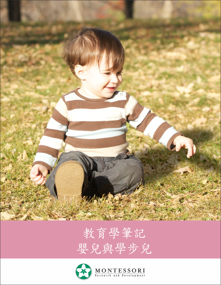 Montessori Pedagogy for the Infant-Toddler Teacher Manual (Chinese) - sku MIT.CHP - 1